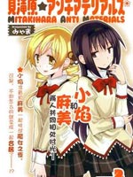 见泷原军火组,みやま,简体