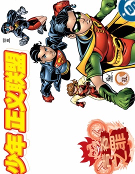 少年正義聯盟：青春之罪,DC Comics,简体