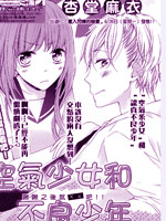 空气少女和不良少年,杏堂麻衣(杏堂まい),简体