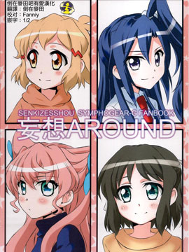 妄想around,Kohaku,简体