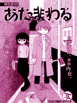 糊涂脑袋,やうやうと,简体