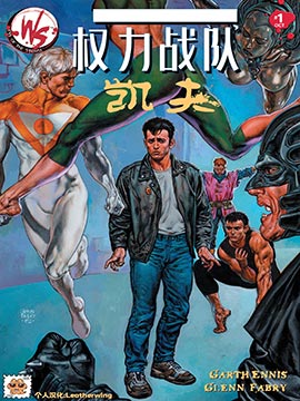 权力战队：凯夫,DC Comics,简体