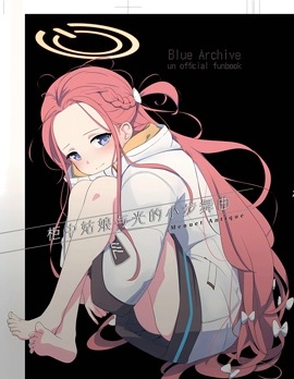 櫃中姑娘與光的小步舞曲,芹沢,简体