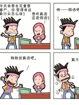 《朝九晚几》之跳槽无望,苏凝动漫,简体