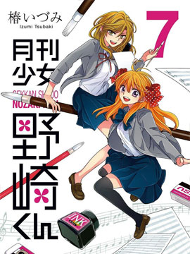 月刊少女野崎君,椿泉,简体