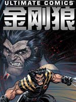 终极漫画金刚狼 ,Marvel Comics,简体