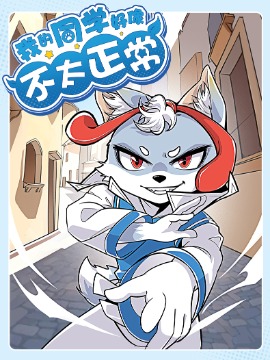 我的同学好像不太正常,PMTOYS,简体