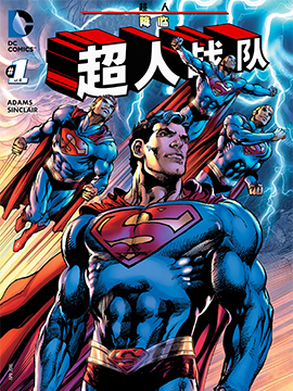降临: 超人战队,DC Comics,简体