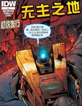 無主之地：火石鎮的隕落,IDW,简体