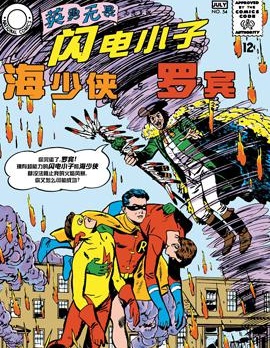 英勇無畏v1,DC Comics,简体