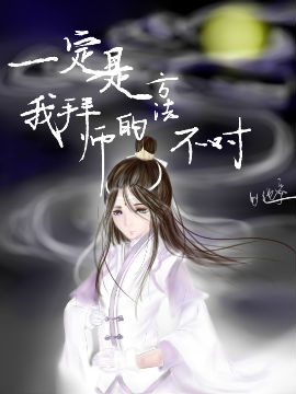 一定是我拜师的方法不对,纯遥,简体