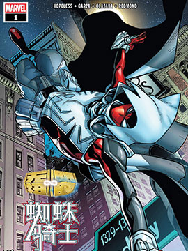 无限扭曲 蜘蛛骑士,Marvel Comics,简体