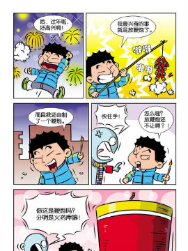 《二.三班四大天王》7册郊游轶事,苏凝动漫,简体
