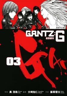 殺戮都市：G,奧浩哉,繁體