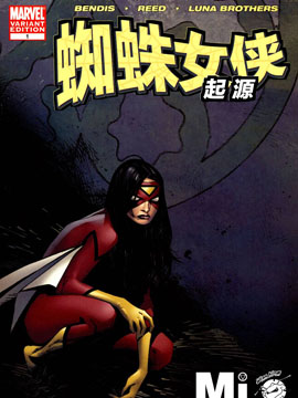 蜘蛛女侠：起源,Marvel Comics,简体