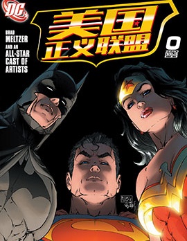 美國正義聯盟V2,DC Comics,简体