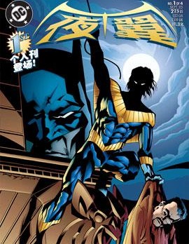 夜翼V1,DC Comics,简体
