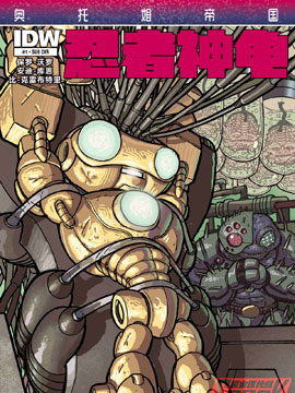 忍者神龟：奥托姆帝国,IDW,简体