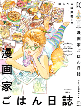 漫画家的日食记,多人,简体