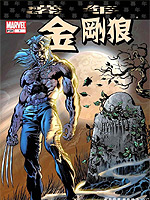 金刚狼暮年,Marvel Comics,简体