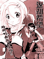 返却希望,佐东キサト,简体