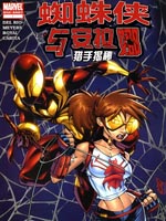 蜘蛛侠与安拉娜：猎手揭秘,Marvel Comics,简体