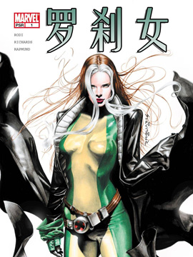 罗刹女v3,Marvel Comics,简体