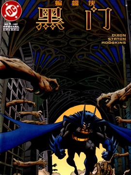 蝙蝠侠：黑门,DC Comics,简体