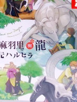 麻羽里与龙,元ハルヒラ,简体