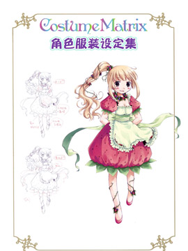角色服装设定集,佚名,简体