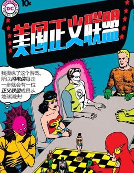 美國正義聯盟V1,DC Comics,简体