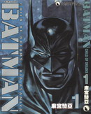 BATMAN-CHILD_OF-DREAMS,麻宫骑亚,简体