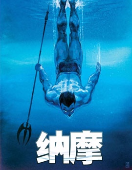 納摩（2024）,Marvel Comics,简体