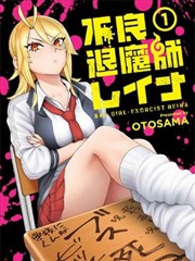 不良退魔师蕾娜,otosama,简体