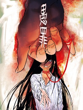 愚罪,极夜千寻,简体