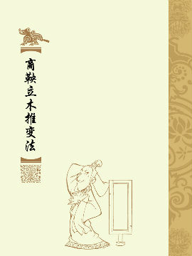 商鞅立木推变法,洋洋兔动漫,简体