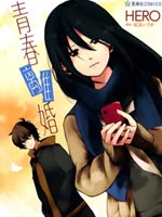 青春离婚,HERO,简体