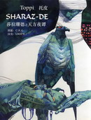 莎拉珊德之天方夜谭,Planetacomic,简体