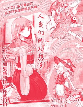 人類們的幻想鄉,東方Project,繁體