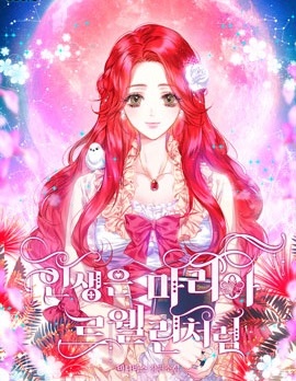 人生就像瑪麗亞·勒沃林一樣,HEE,바나바스,简体