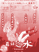 水之羁绊,梅野花,简体