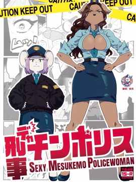 鸡察故事,てこ,简体