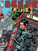 闪点 路易斯莱恩与反抗军 ,DC Comics,简体