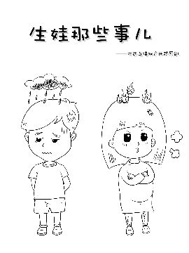 生娃那些事儿,小百,简体