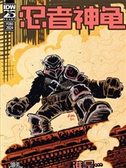 忍者神龟V6,IDW,简体