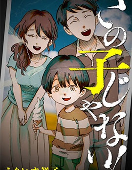 不是這個孩子！,ひよどり祥子(うぐいす祥子),简体