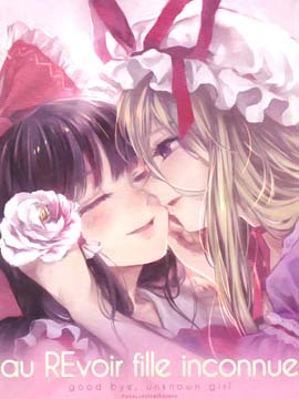 再见，无名女孩,东方同人,简体