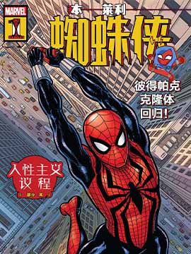 本莱利：蜘蛛侠,Marvel Comics,简体