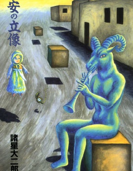 諸星大二郎短篇,诸星大二郎,简体