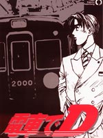 电车D,きよ○,简体